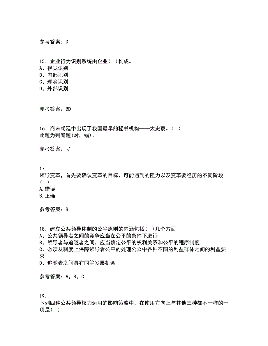 南开大学21春《领导学》离线作业2参考答案66_第4页