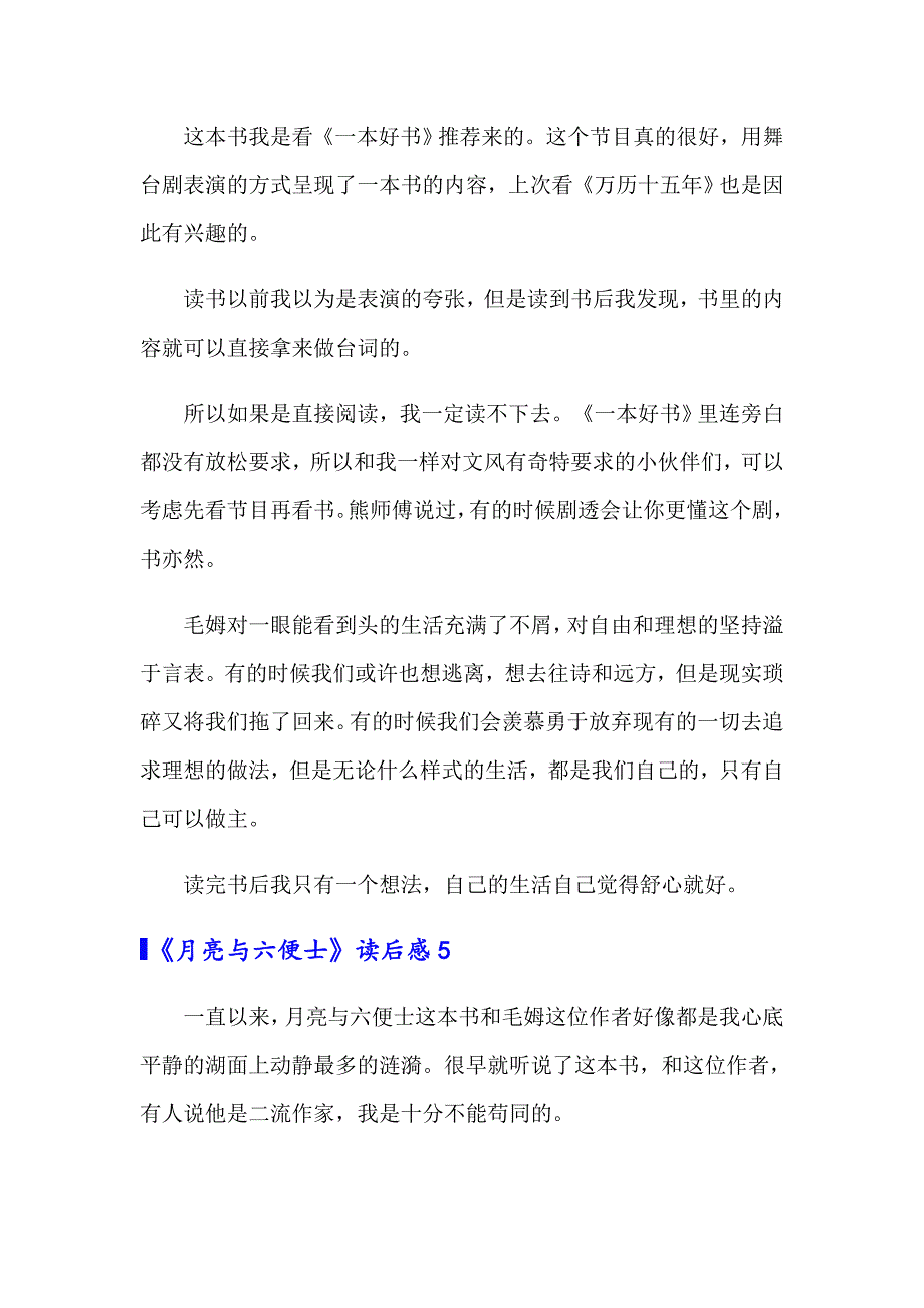 《月亮与六便士》读后感(精选15篇)_第4页