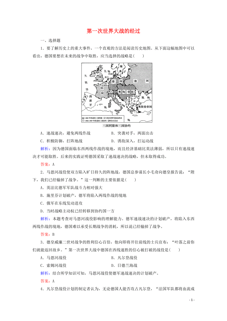 2019-2020学年高中历史 专题一 第一次世界大战 2 第一次世界大战的经过练习（含解析）人民版选修3_第1页