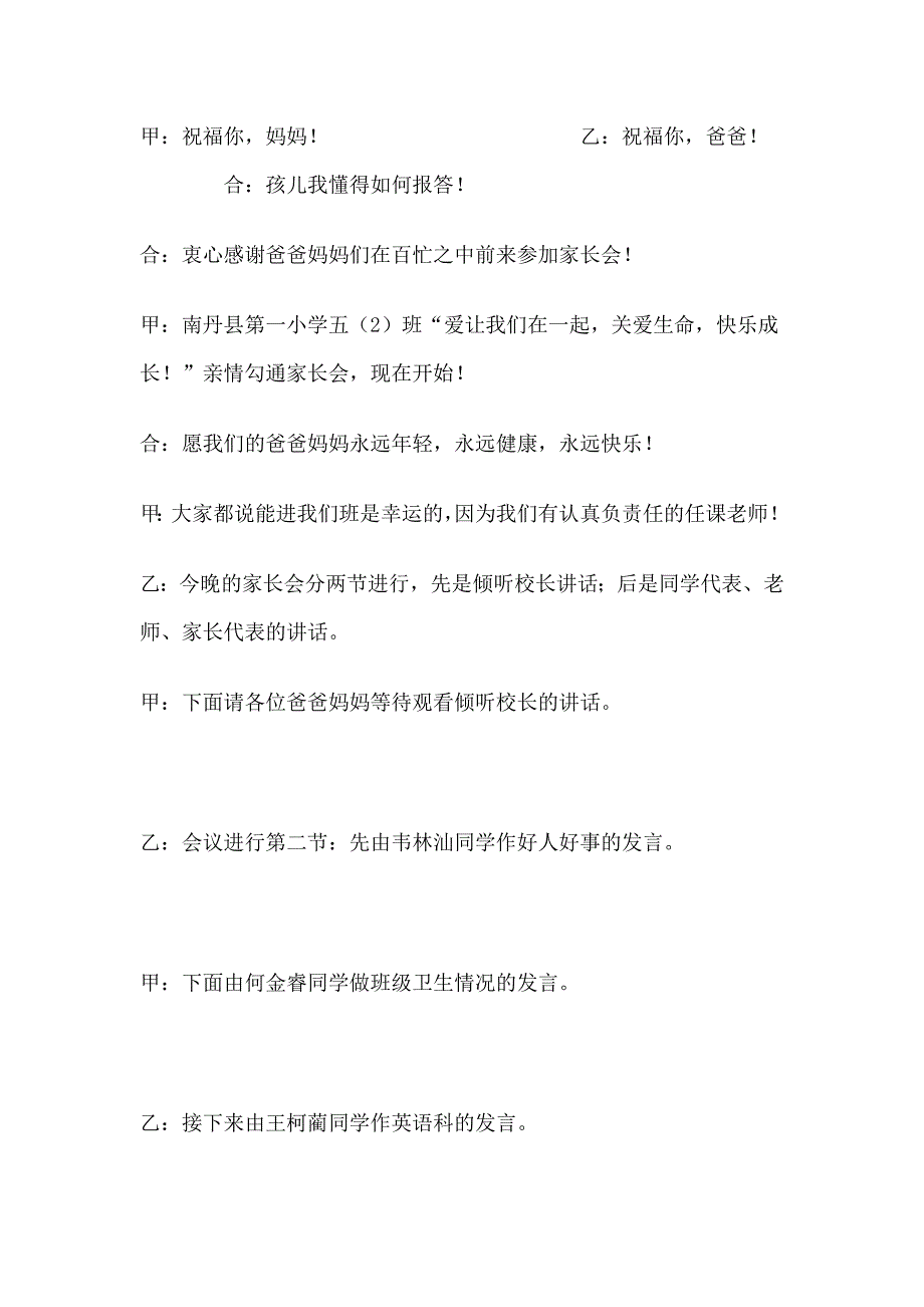 五（2）班家长会主持人、班长、劳动委员、学习委员稿.doc_第2页