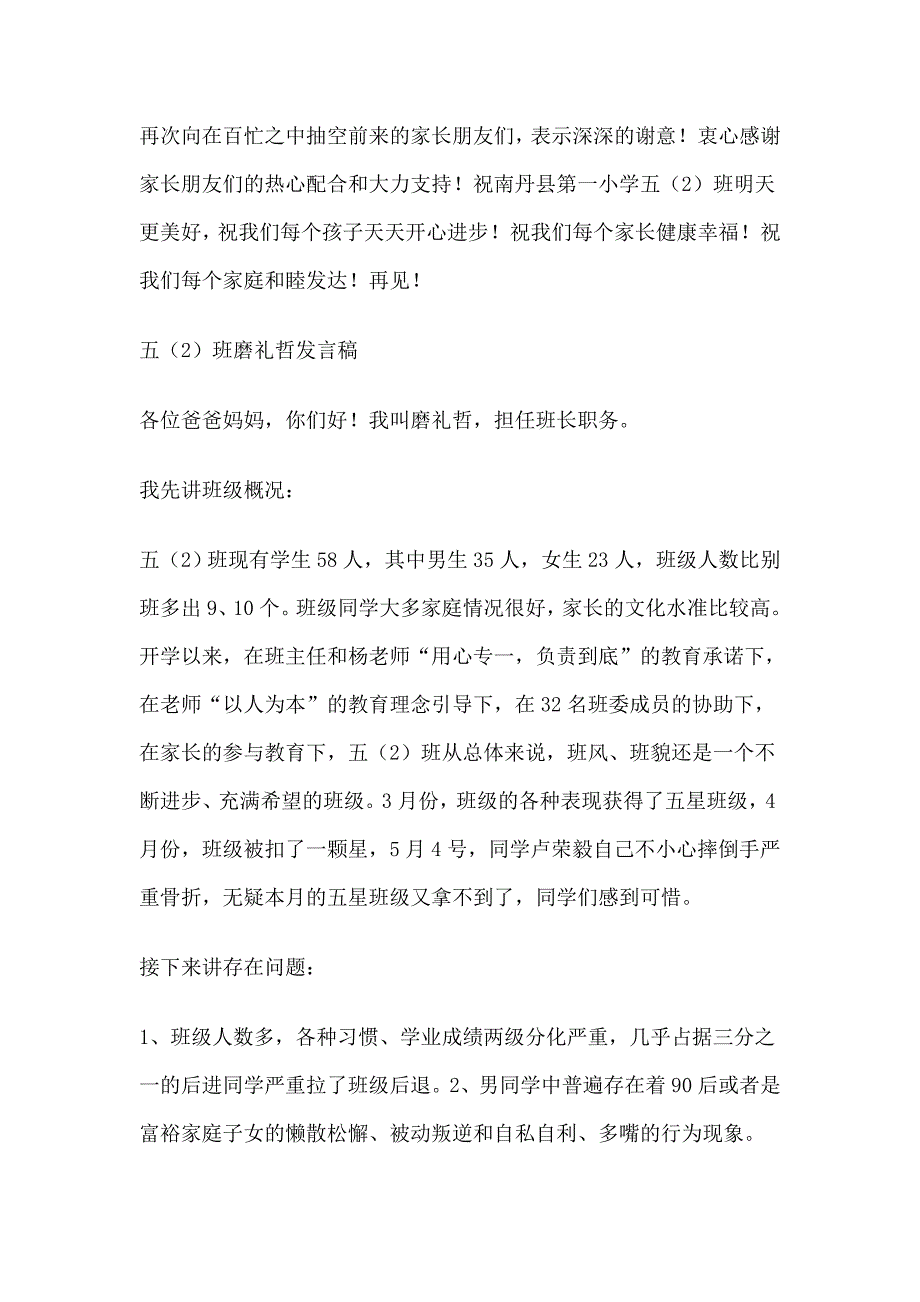 五（2）班家长会主持人、班长、劳动委员、学习委员稿.doc_第4页