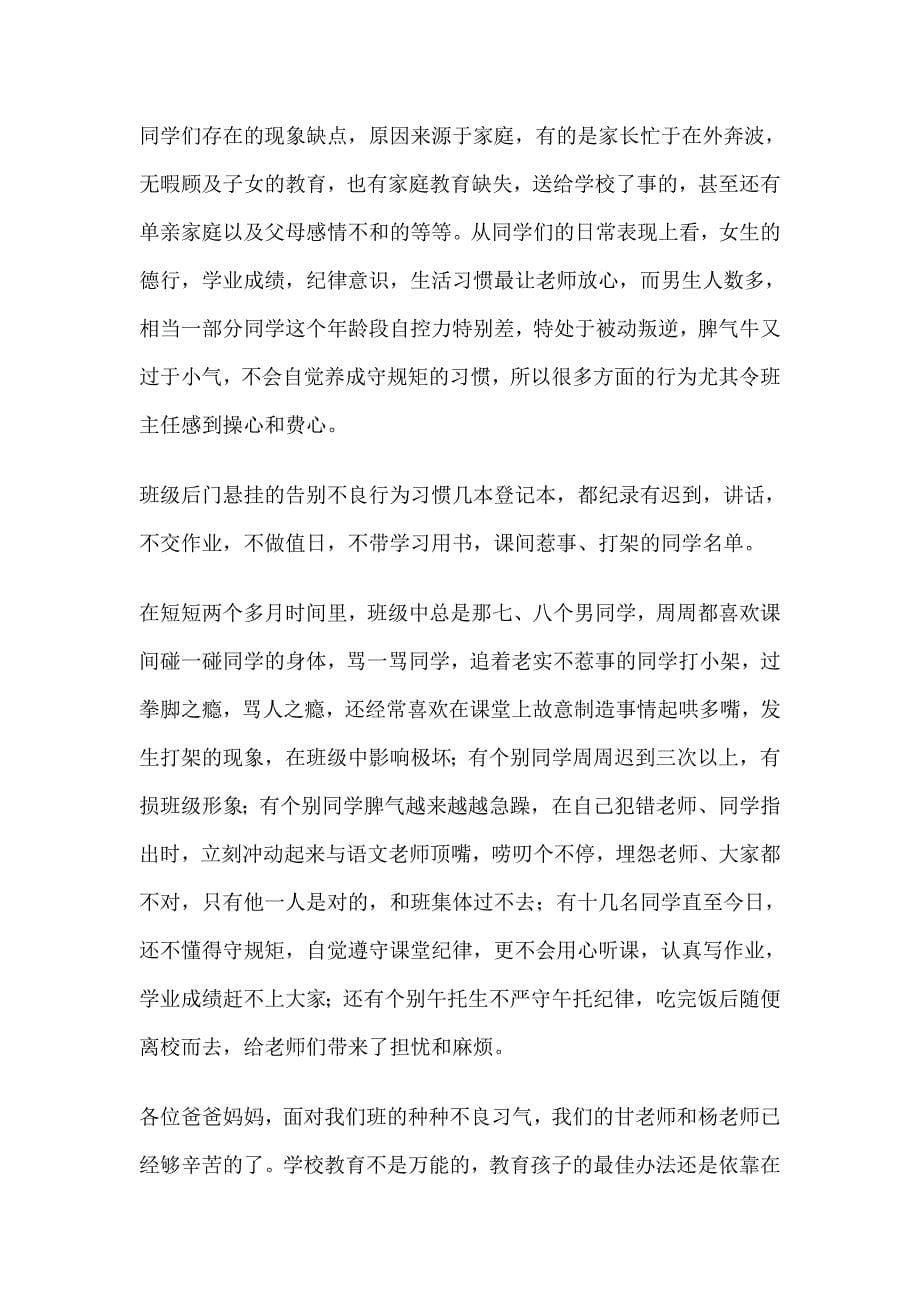 五（2）班家长会主持人、班长、劳动委员、学习委员稿.doc_第5页