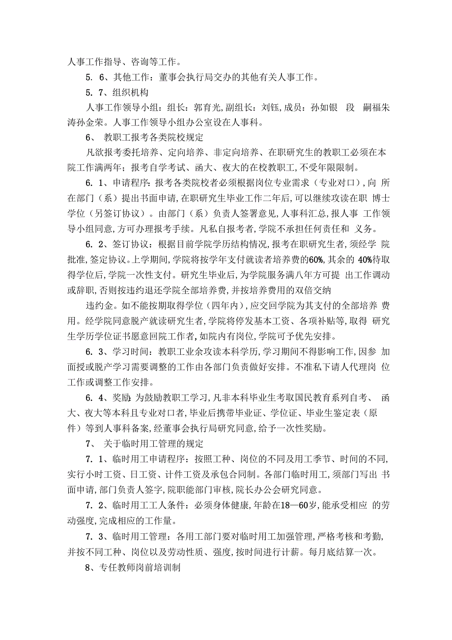 职业技术学院人事管理规定_第3页