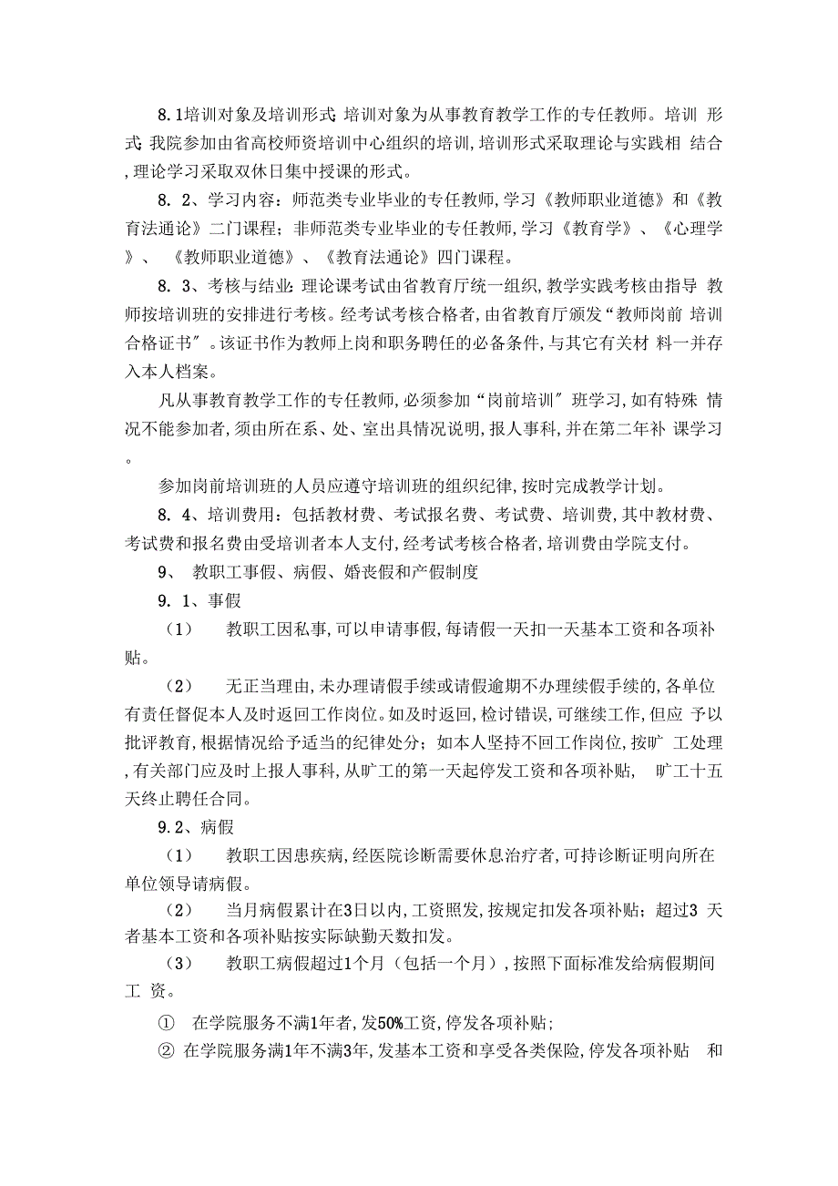 职业技术学院人事管理规定_第4页