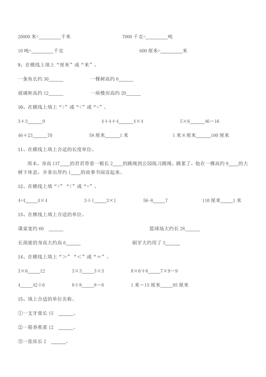 2020学年北师大版二年级数学上册巩固练习试卷【免费版】.docx_第4页