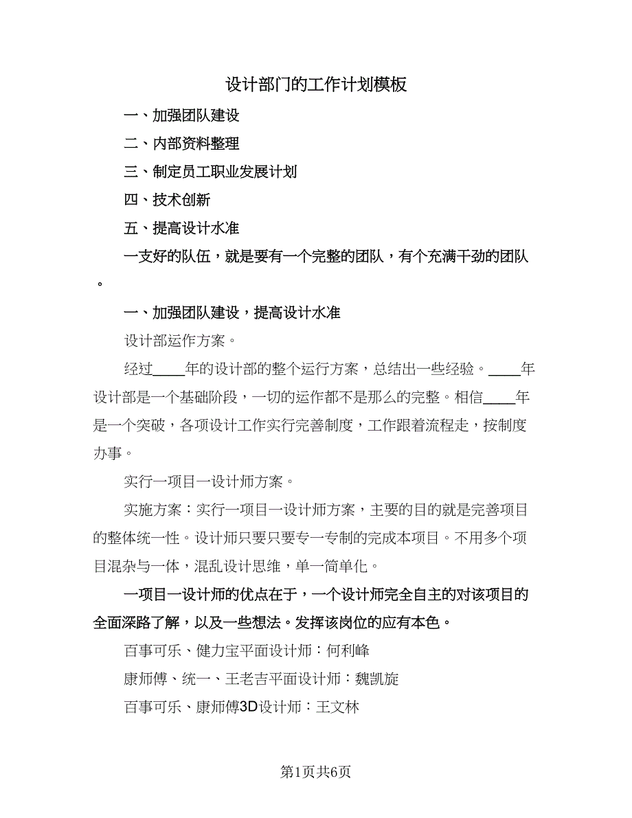 设计部门的工作计划模板（3篇）.doc_第1页