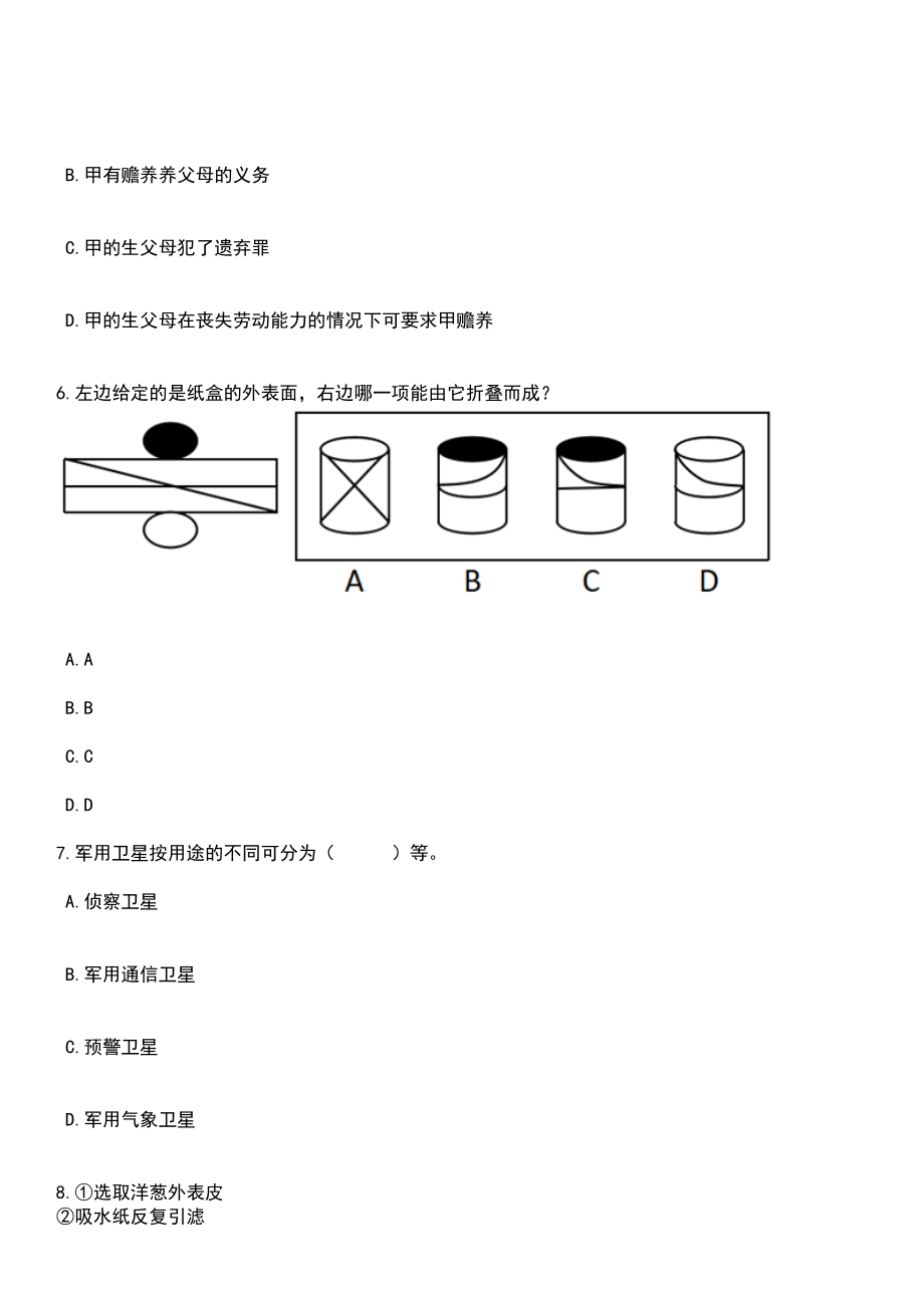 2023年05月广西自由贸易试验区外商投资促进中心第一批人才招考笔试题库含答案解析_第3页