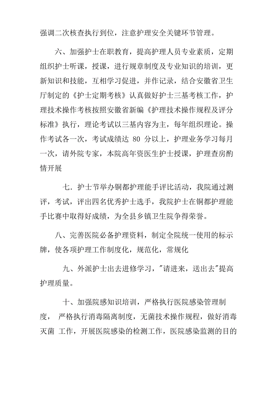 护理质量自查报告_1_第3页