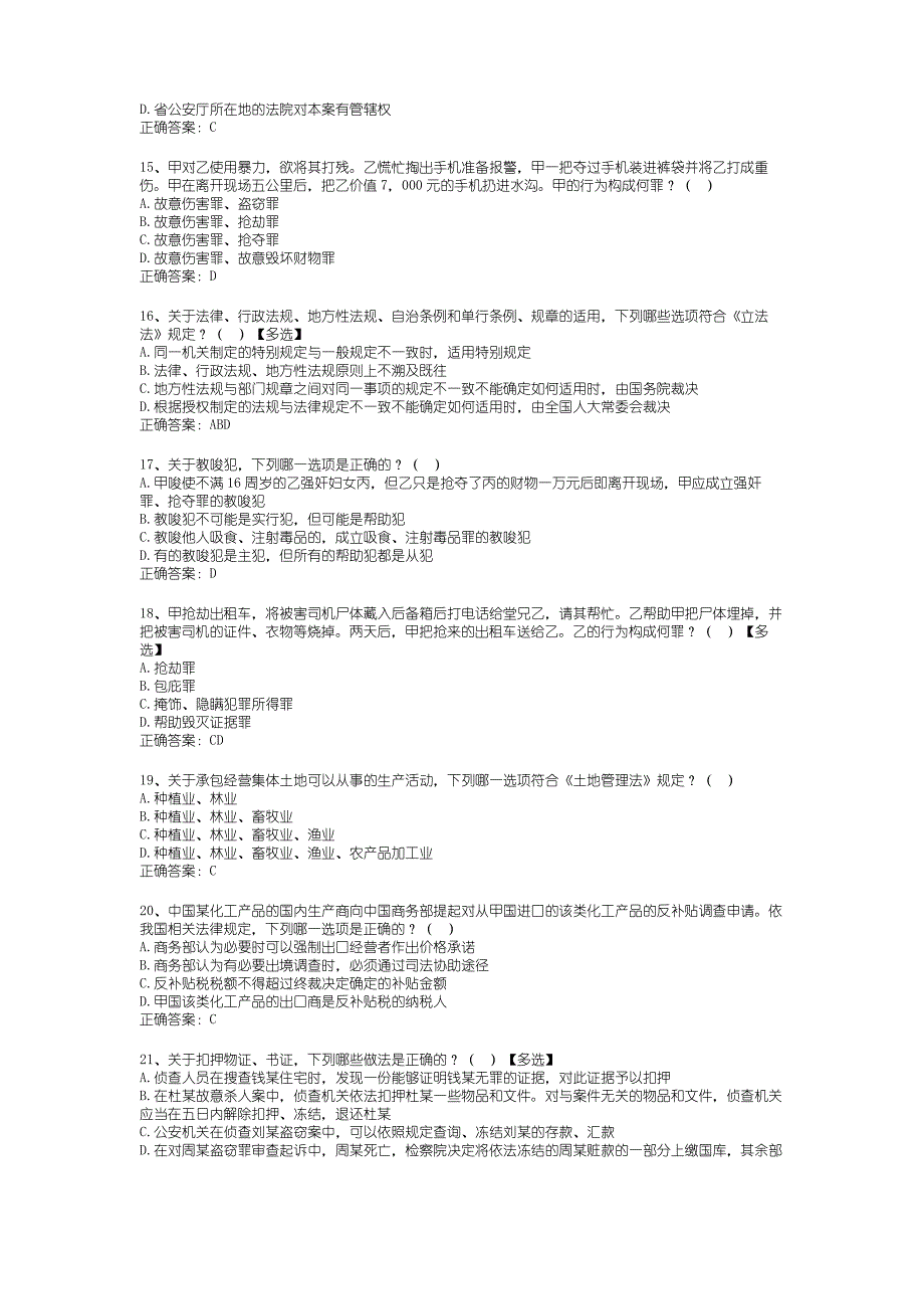 11年指南针司法考试真题_第3页