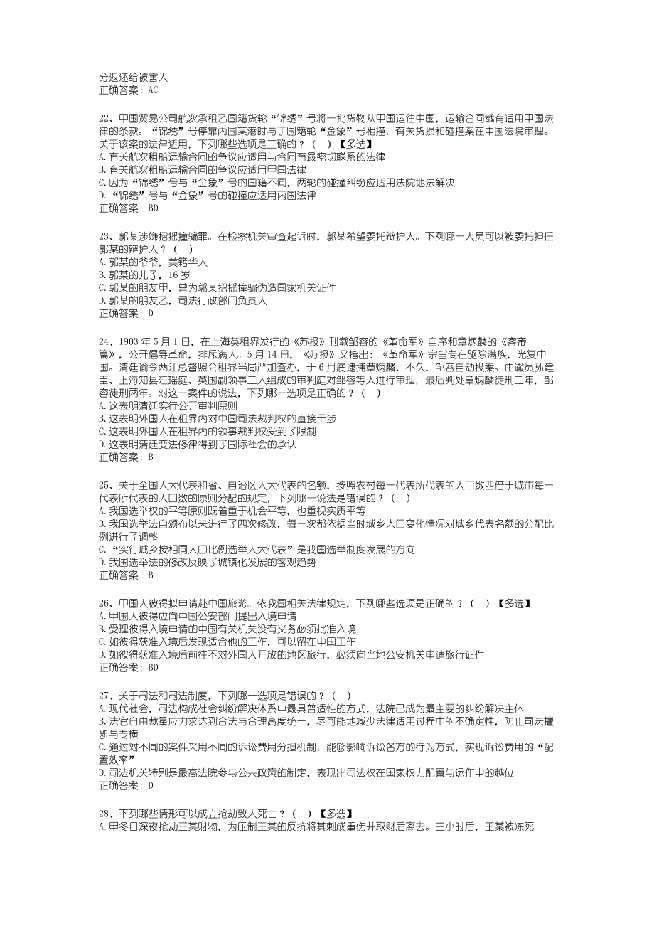 11年指南针司法考试真题_第4页