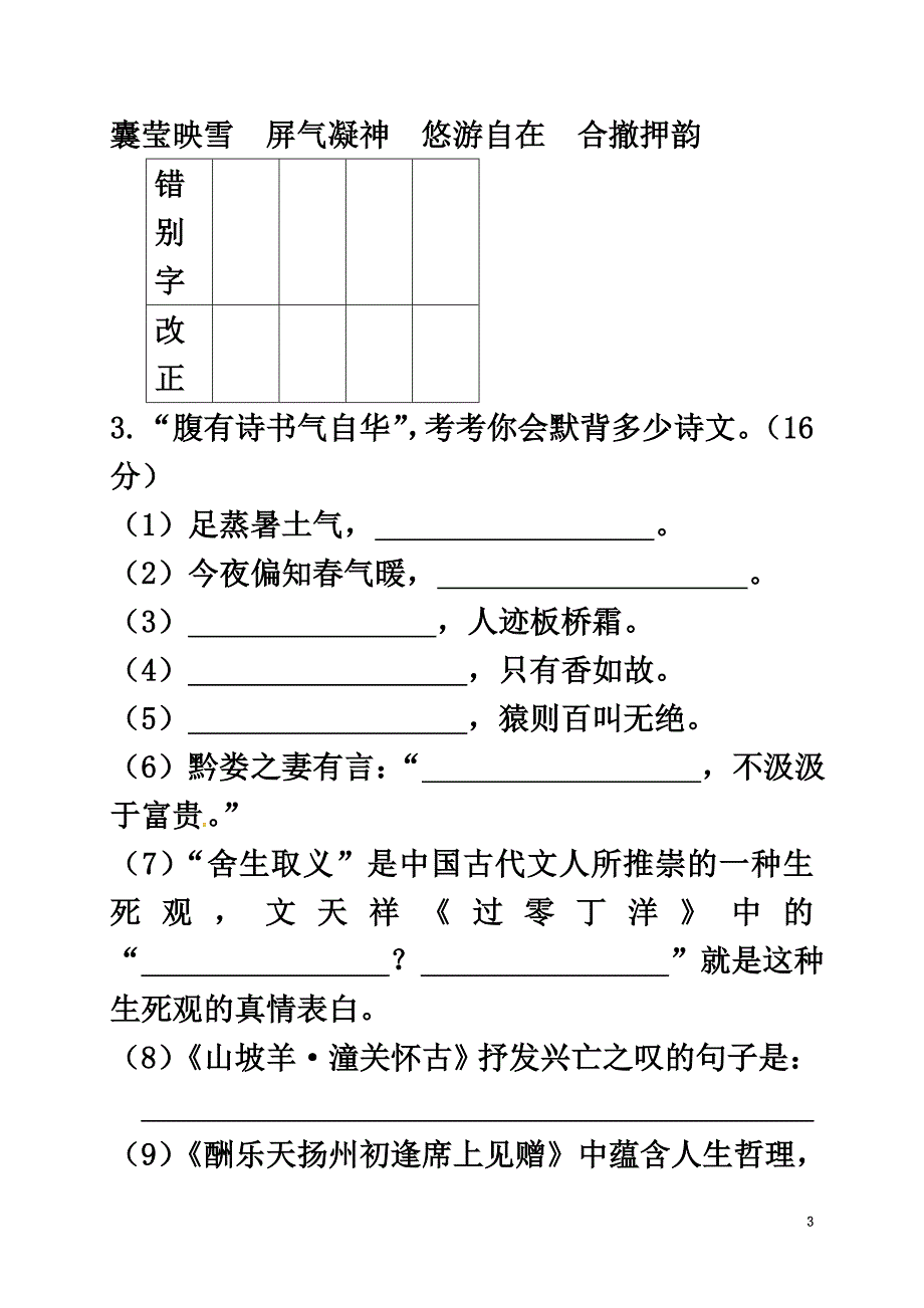 山东省荣成市石岛镇2021学年九年级语文上学期期中模拟试题（一）新人教版_第3页