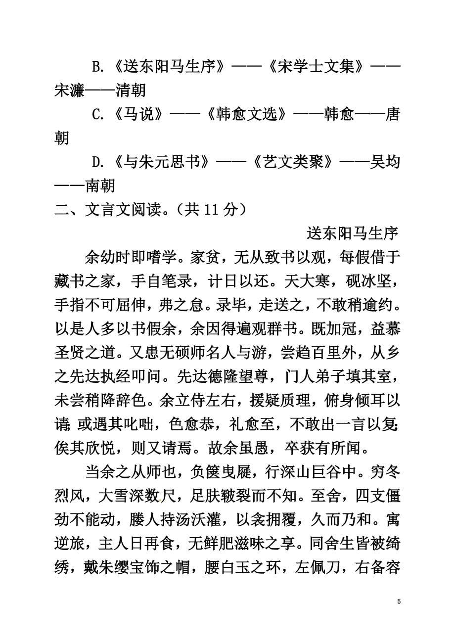 山东省荣成市石岛镇2021学年九年级语文上学期期中模拟试题（一）新人教版_第5页