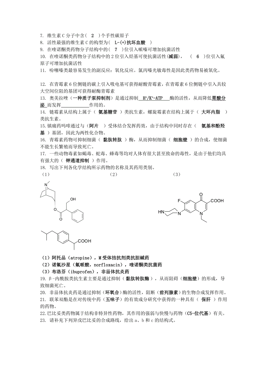 药化期末整理版重点_第3页