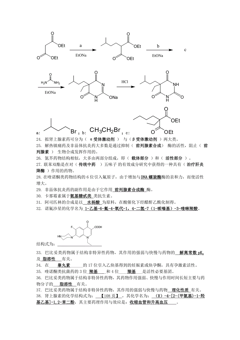 药化期末整理版重点_第4页