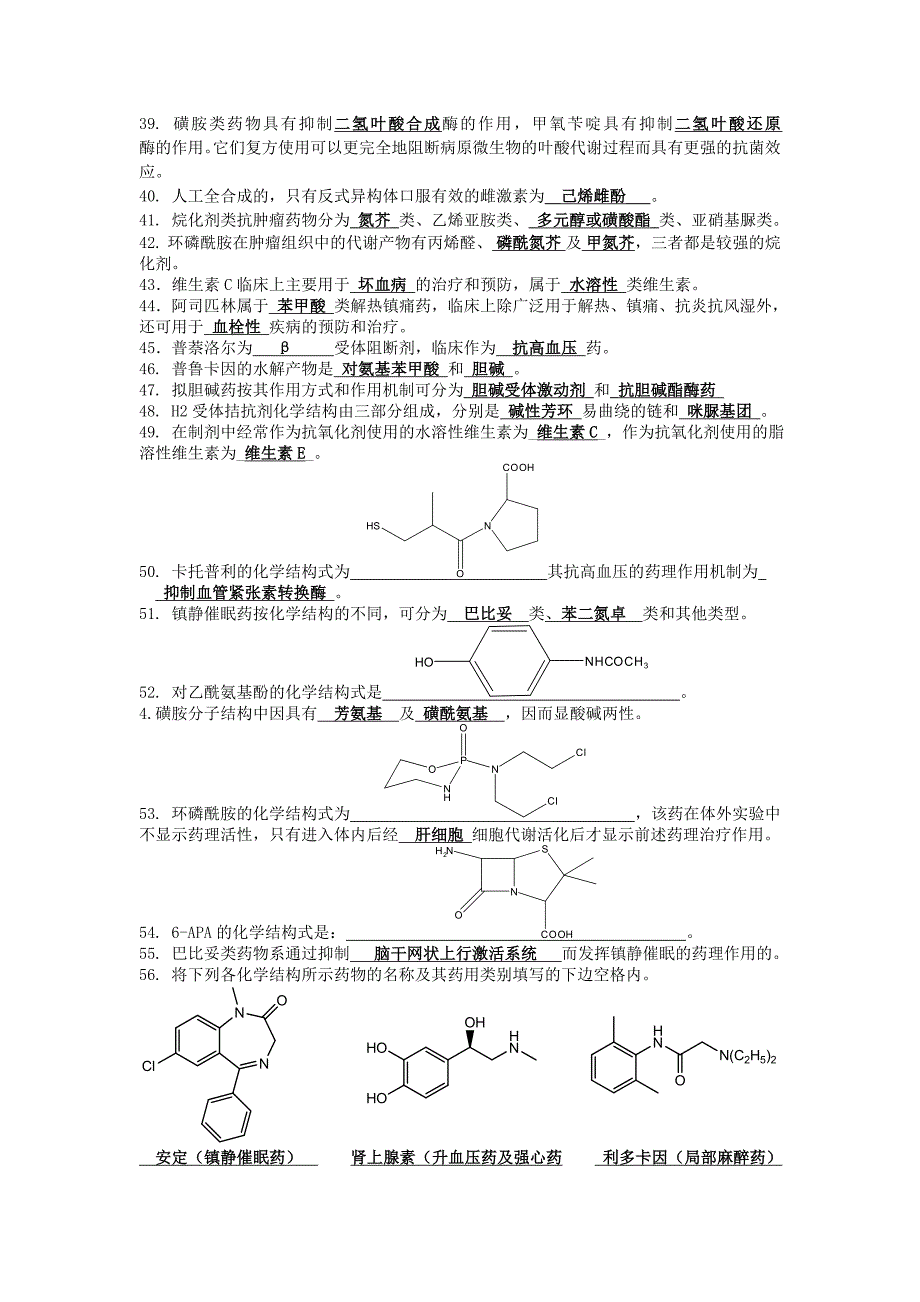 药化期末整理版重点_第5页