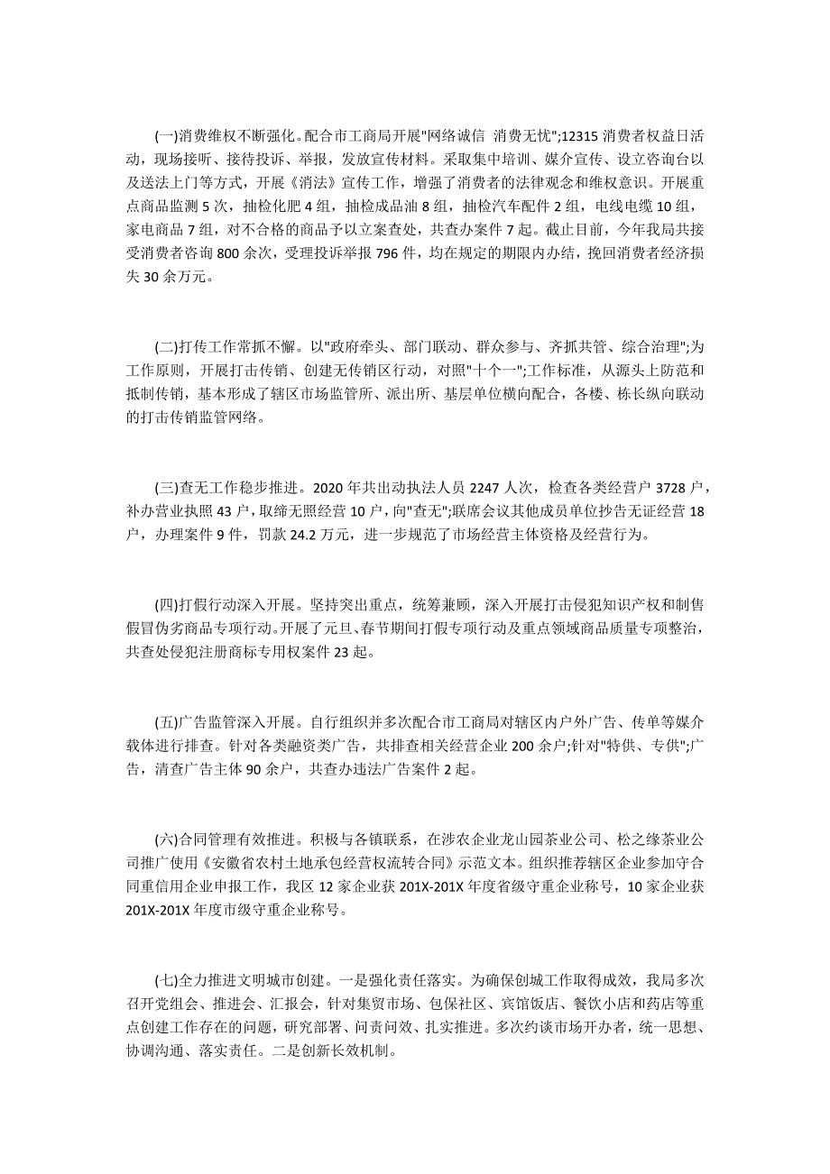 2020年市场监督管理局年终工作总结_第4页