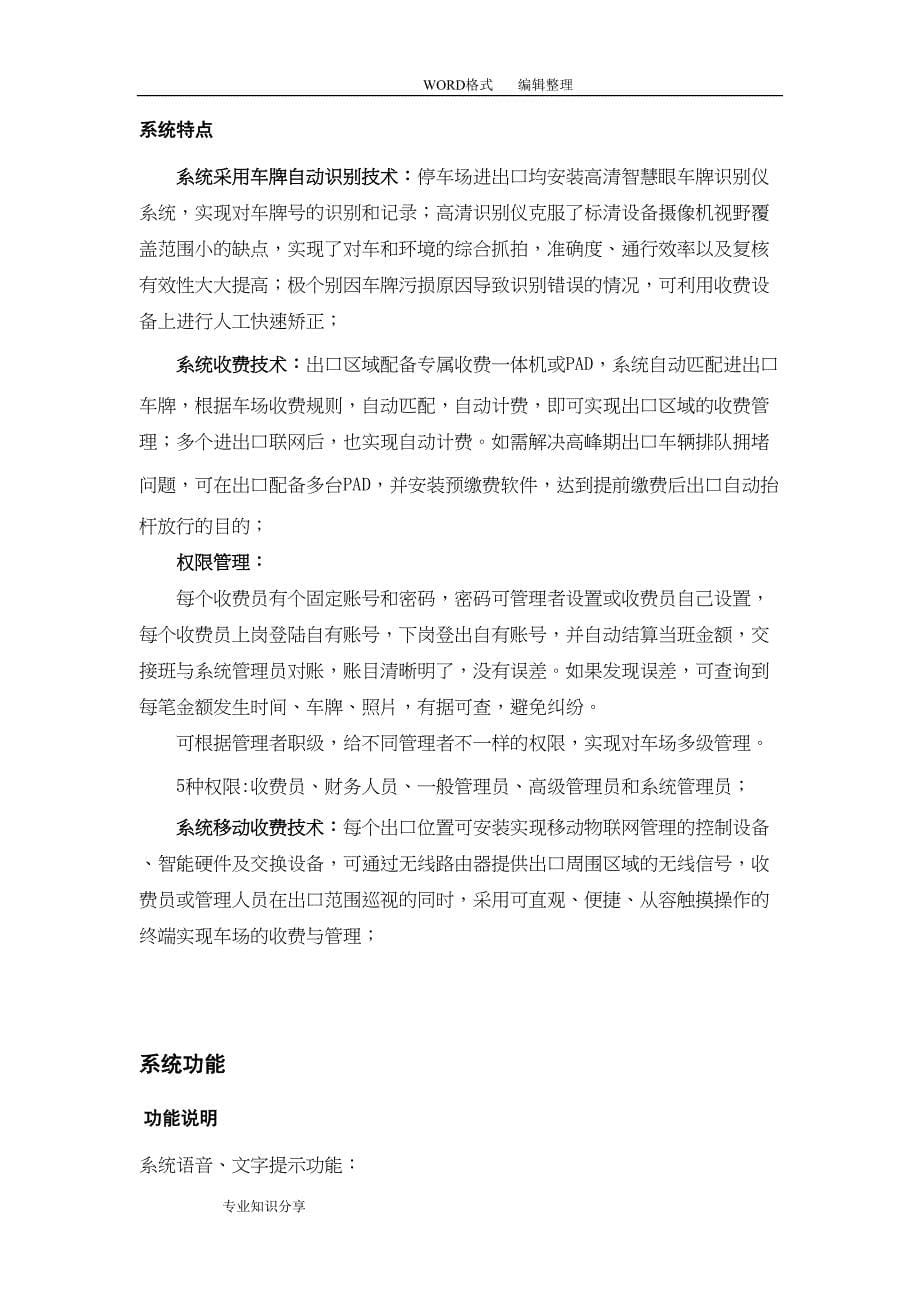 智能化的停车管理系统设计和施工控制要点(DOC 29页)_第5页