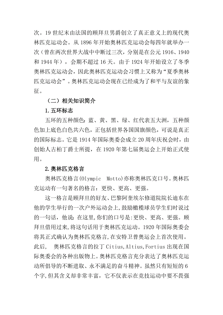 现代奥林匹克运动教案设计.doc_第2页