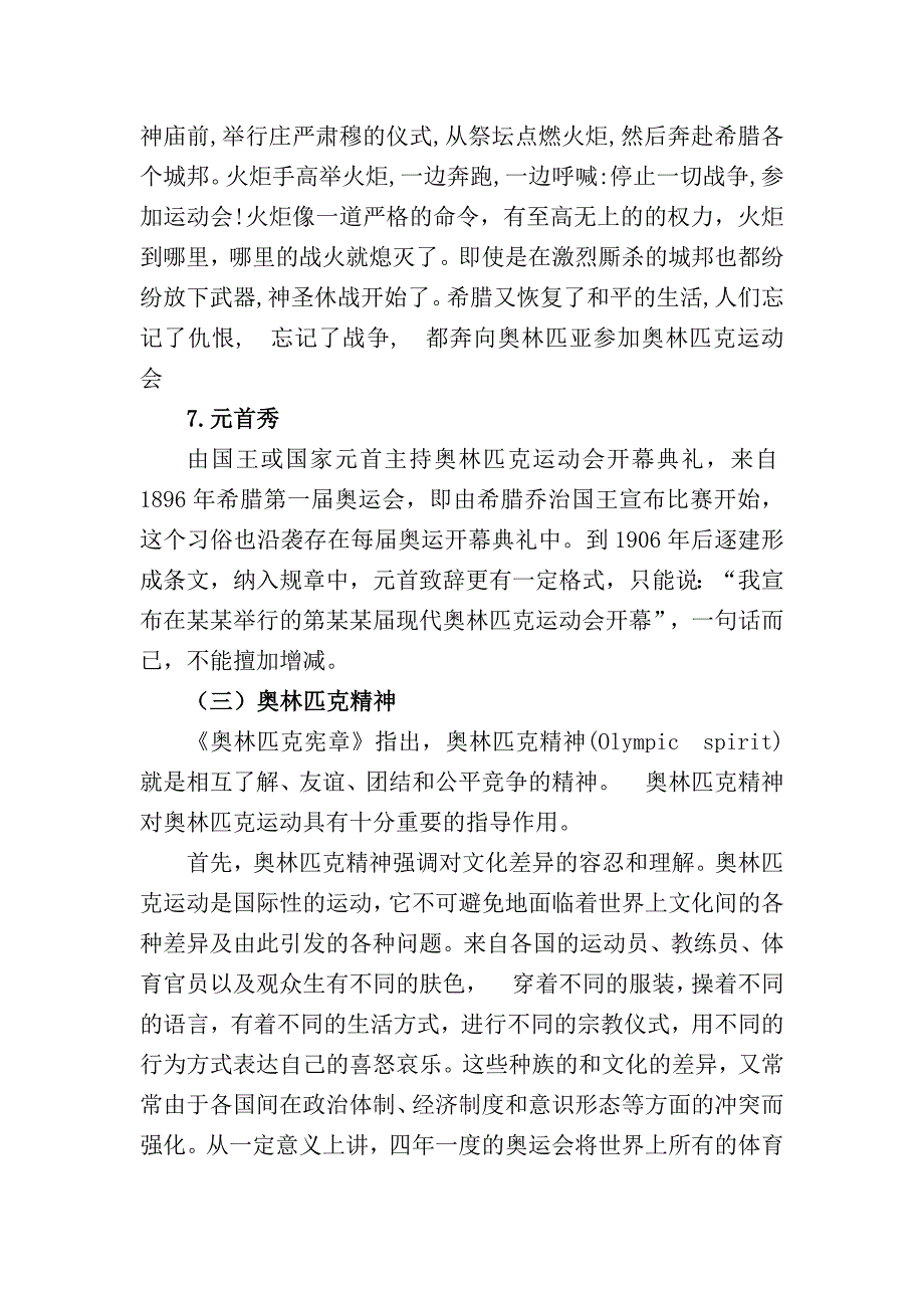 现代奥林匹克运动教案设计.doc_第4页