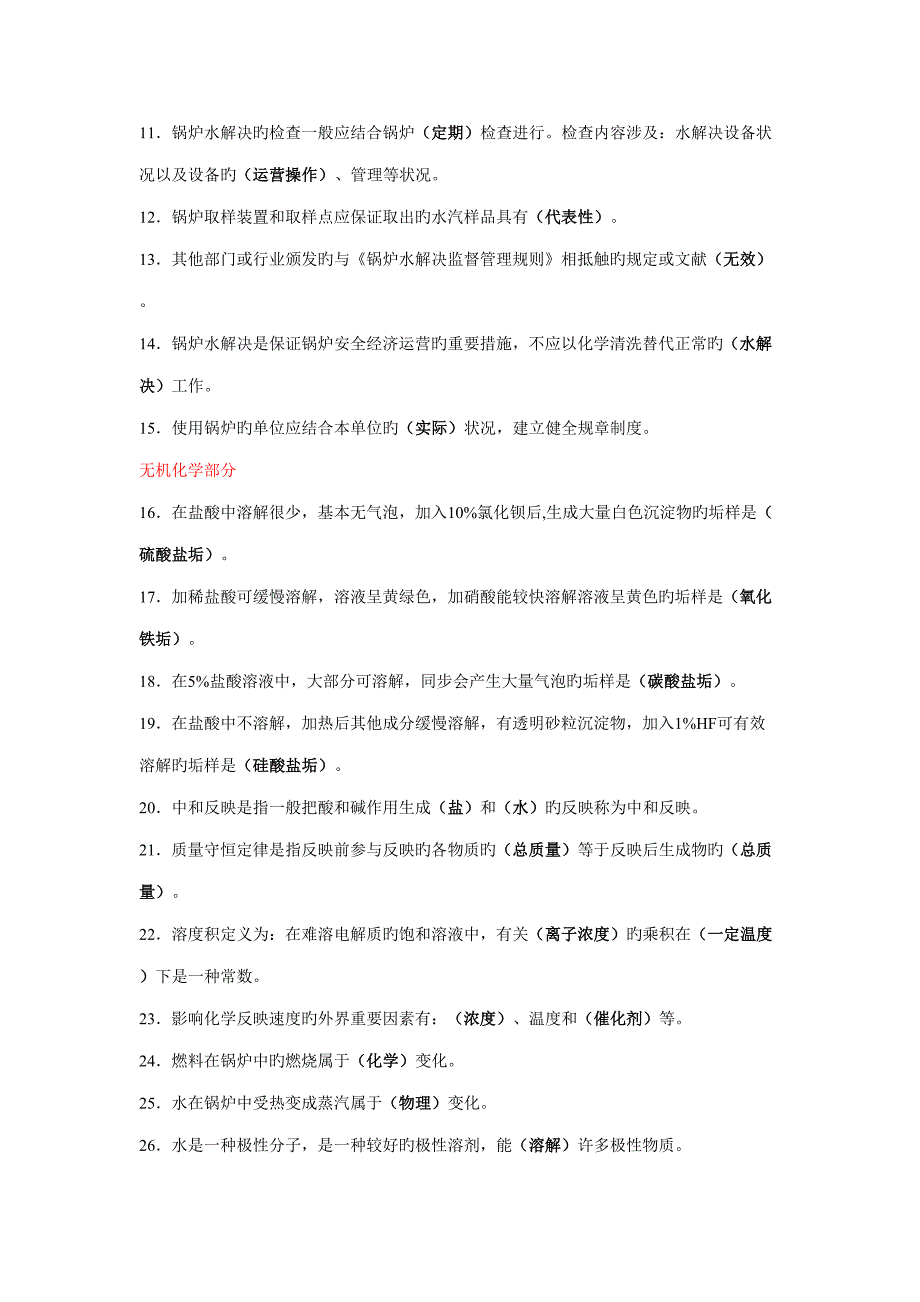 2022级锅炉水处理理论试题库附答案_第4页