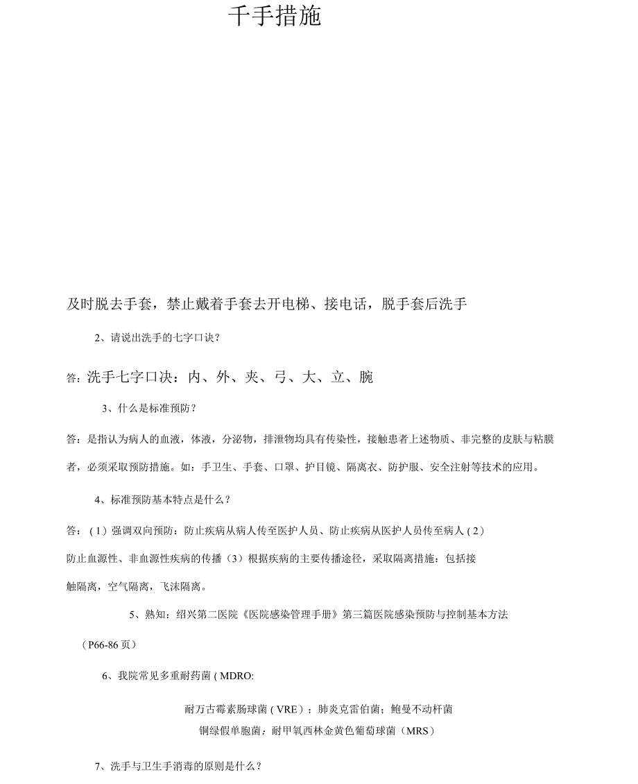 院感应知应会_第3页