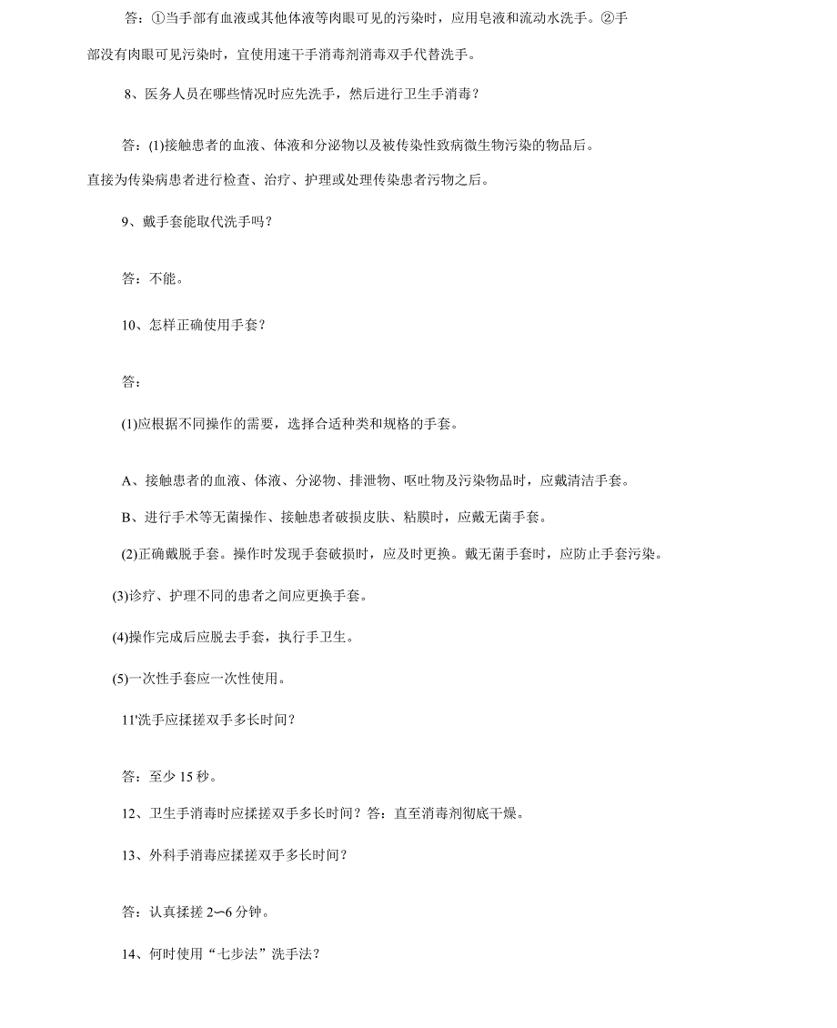 院感应知应会_第4页