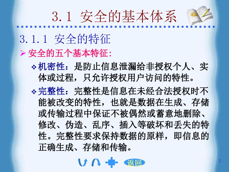 第三章数据库及其应用系统的安全语义_第3页