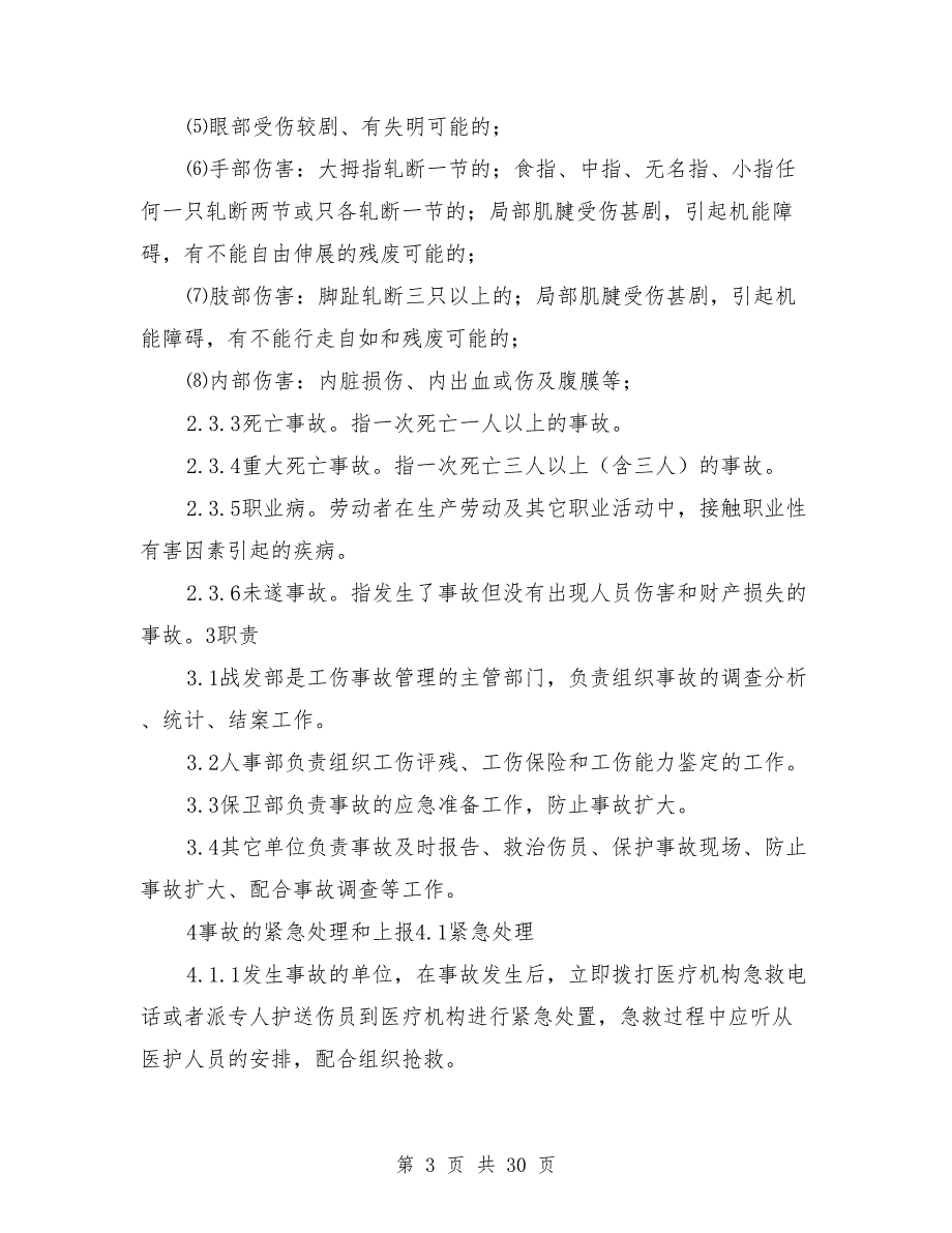 职工伤亡事故管理制度专题_第3页