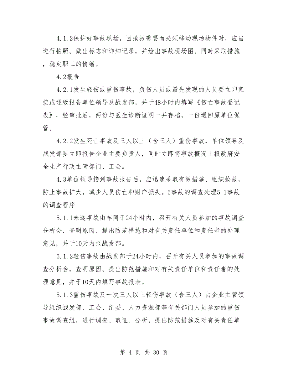 职工伤亡事故管理制度专题_第4页