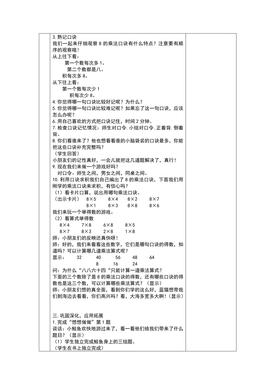 8的乘法口诀 (2)_第2页