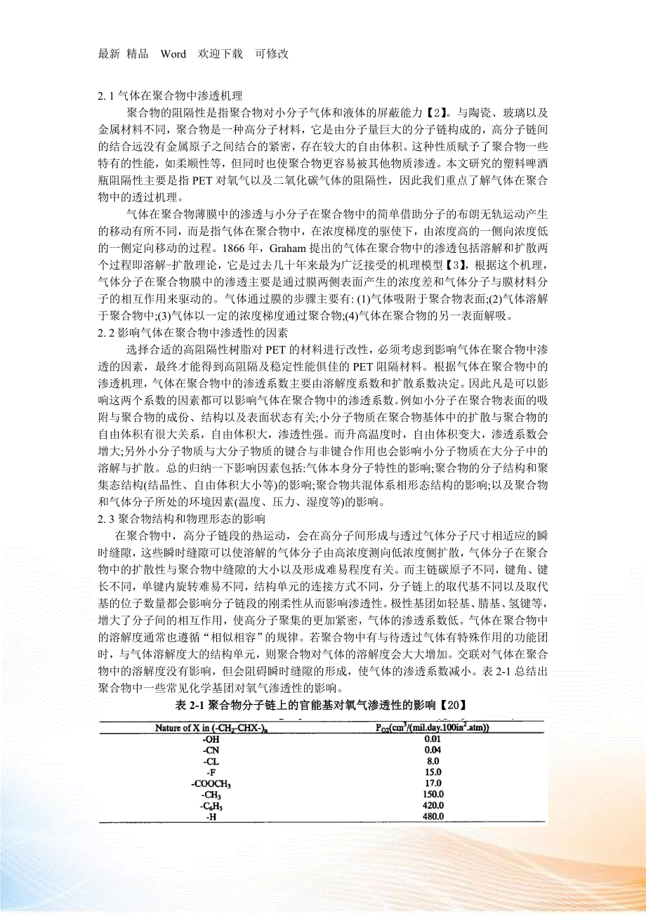 高阻隔食品包装材料浅谈_第2页