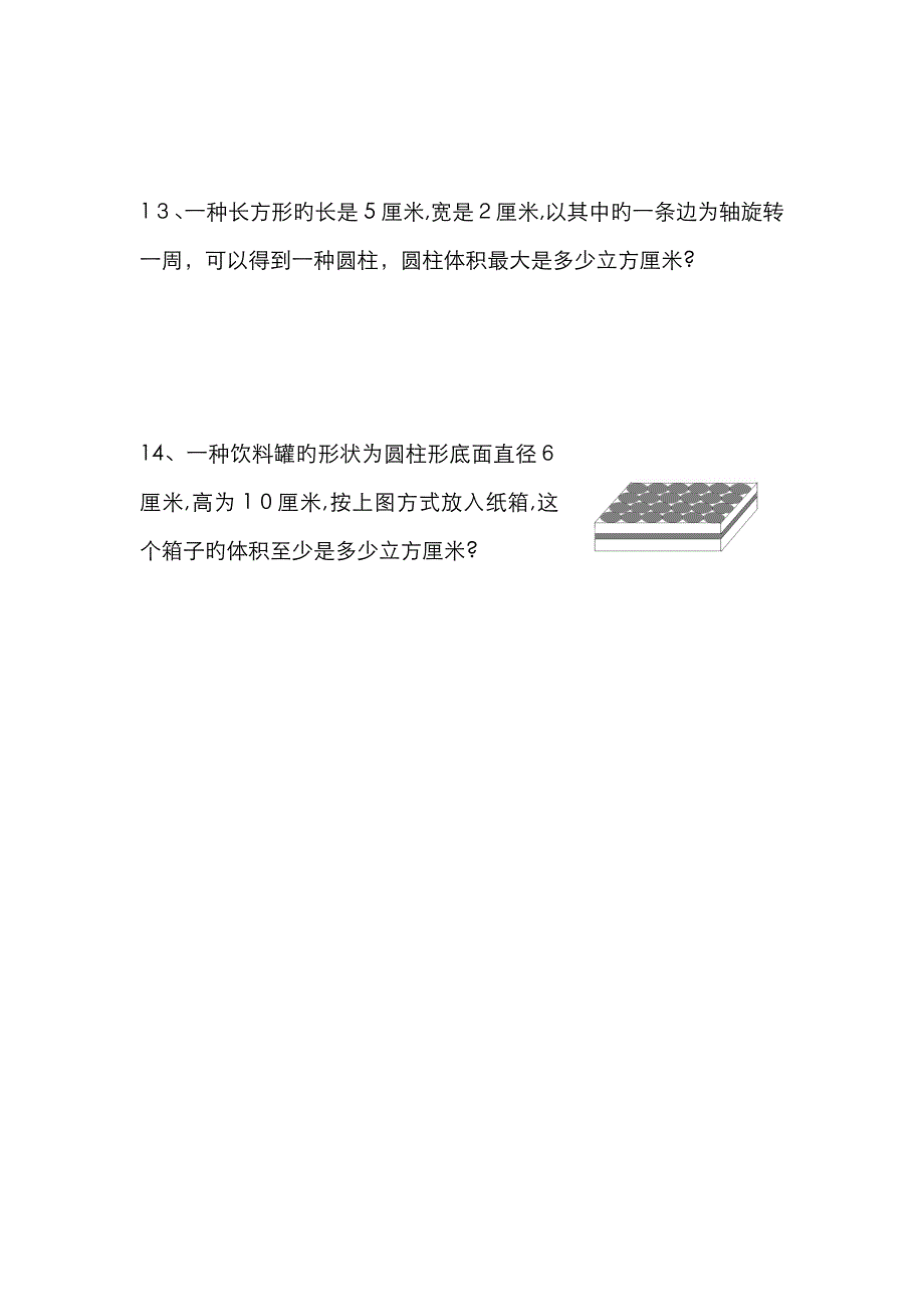 圆柱表面积与体积的应用题_第4页