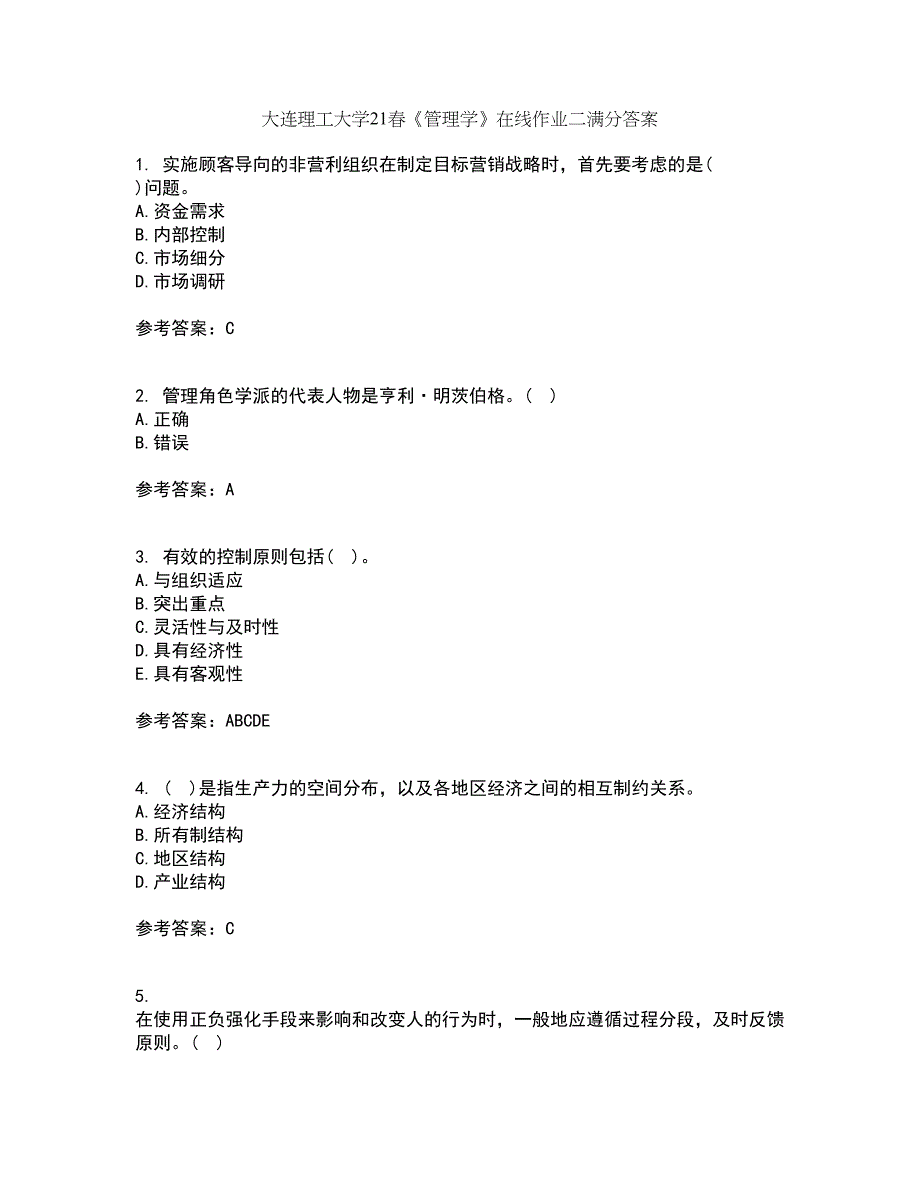 大连理工大学21春《管理学》在线作业二满分答案88_第1页