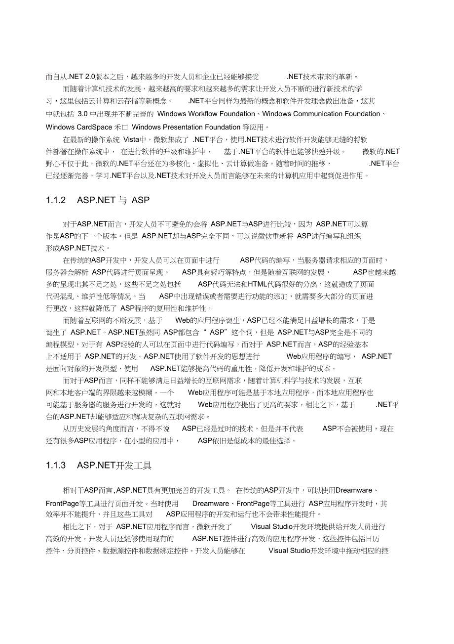 完整word版,ASP.NET开发大全第1章.ASP.NET3.5与开发工具_第2页