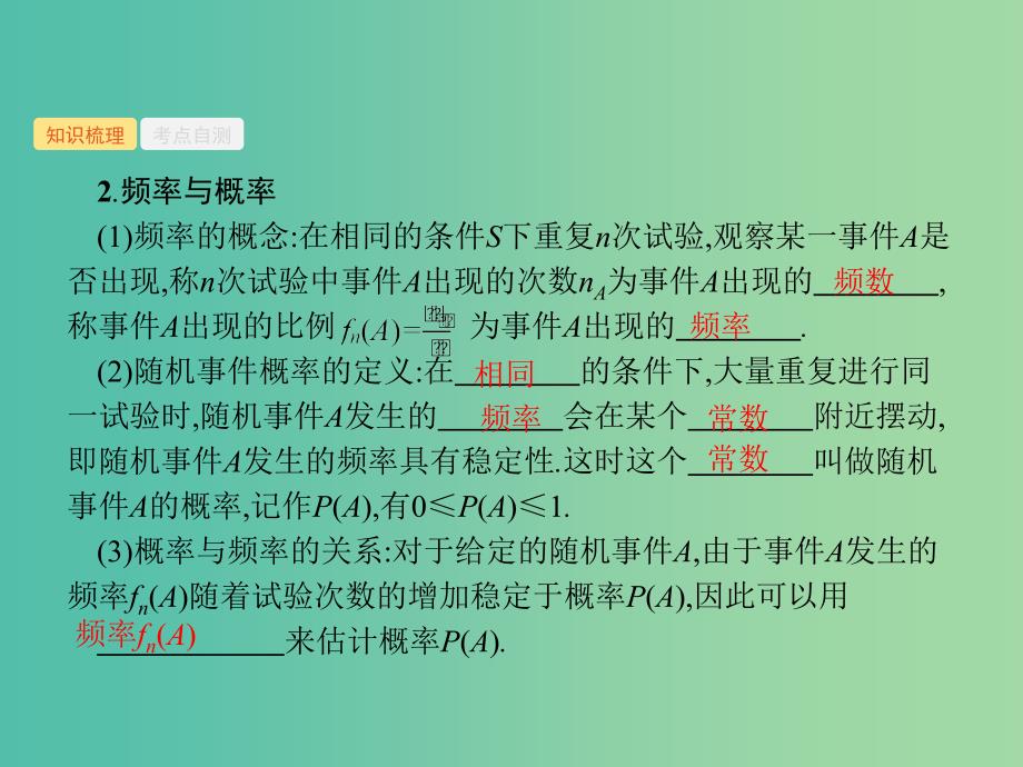 福建专用2019高考数学一轮复习第十二章概率12.1随机事件的概率课件理新人教A版.ppt_第4页