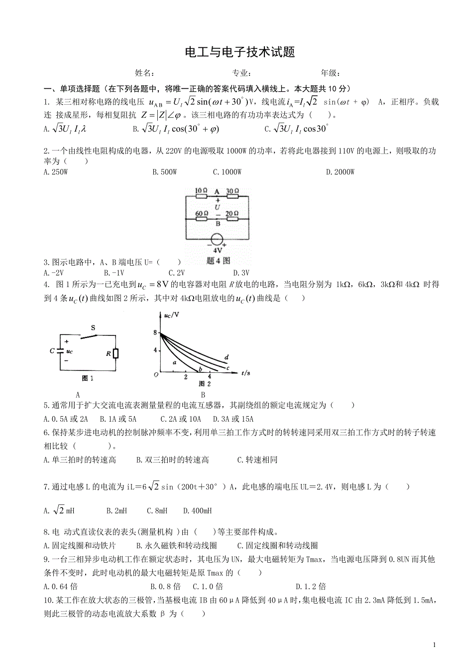 电工与电子技术试题_第1页