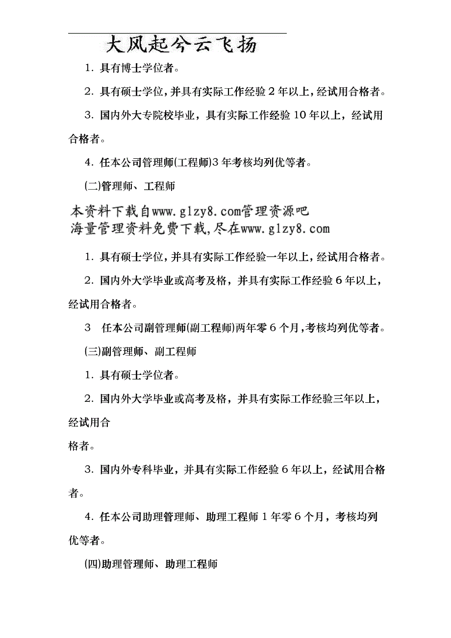 机械制造业人事管理规章djcq_第3页