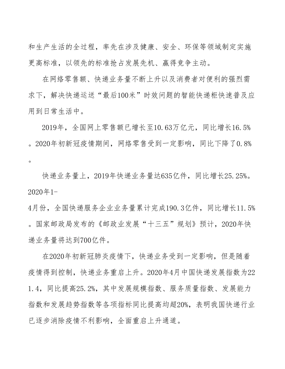 智能快递柜项目财务分析表_第4页