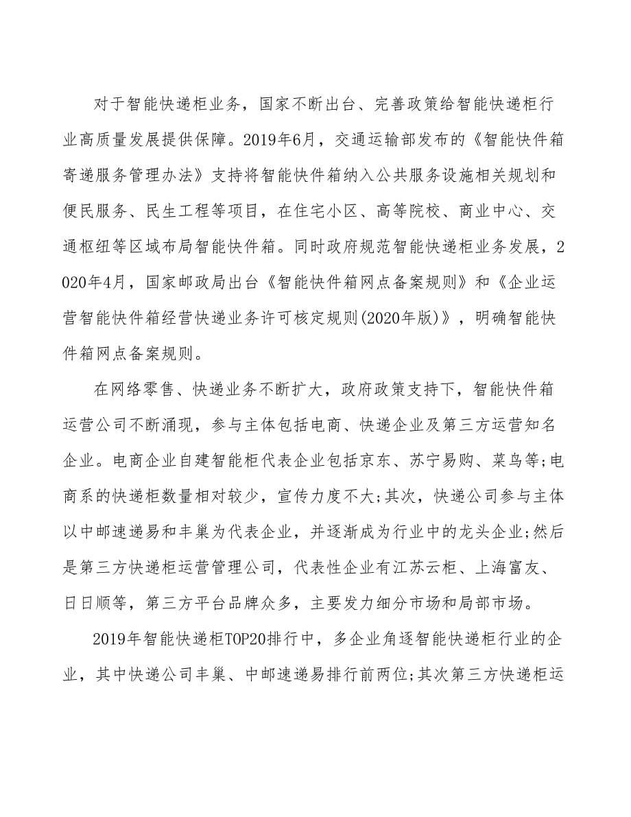 智能快递柜项目财务分析表_第5页