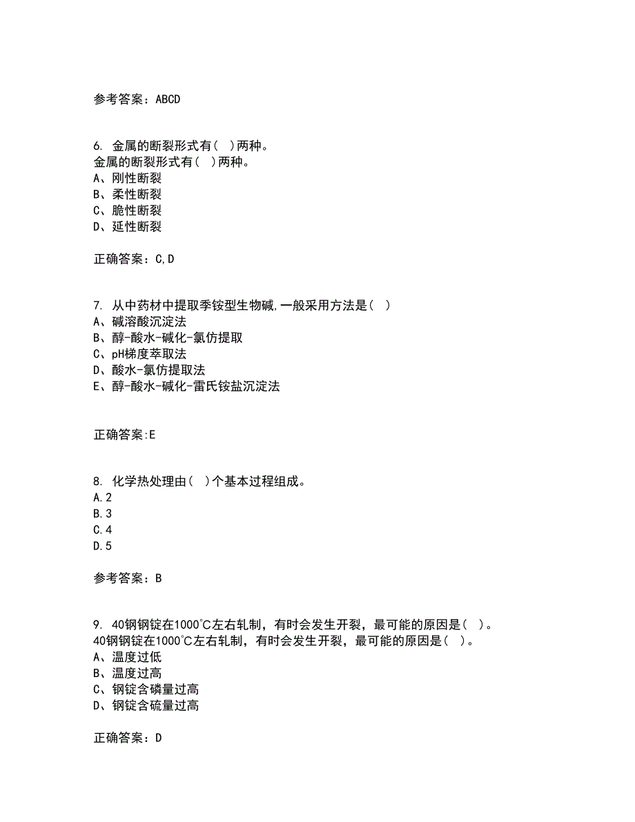 大连理工大学21秋《机械工程材料》在线作业三答案参考6_第2页