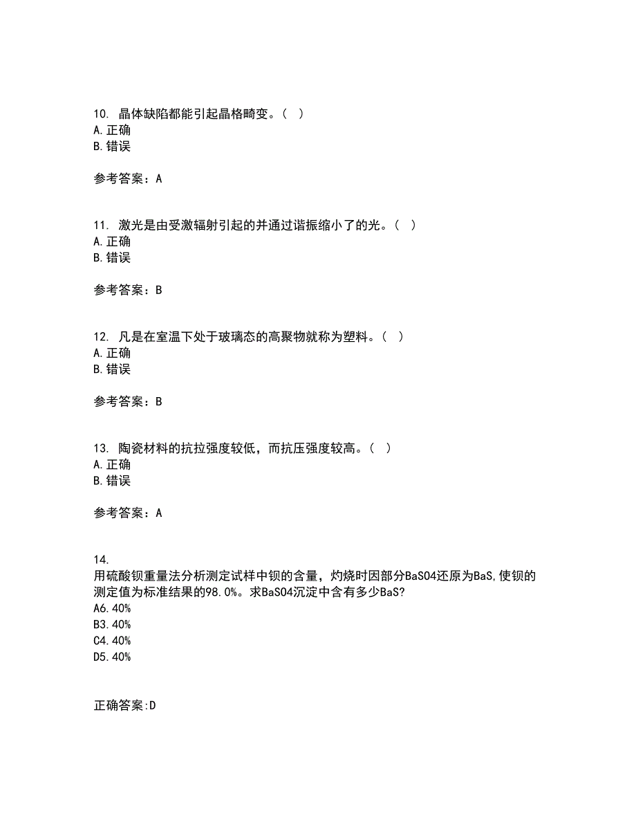 大连理工大学21秋《机械工程材料》在线作业三答案参考6_第3页