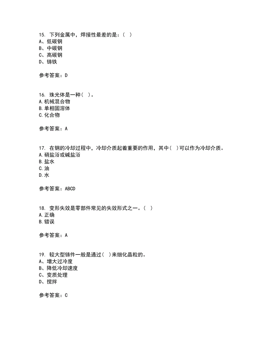 大连理工大学21秋《机械工程材料》在线作业三答案参考6_第4页