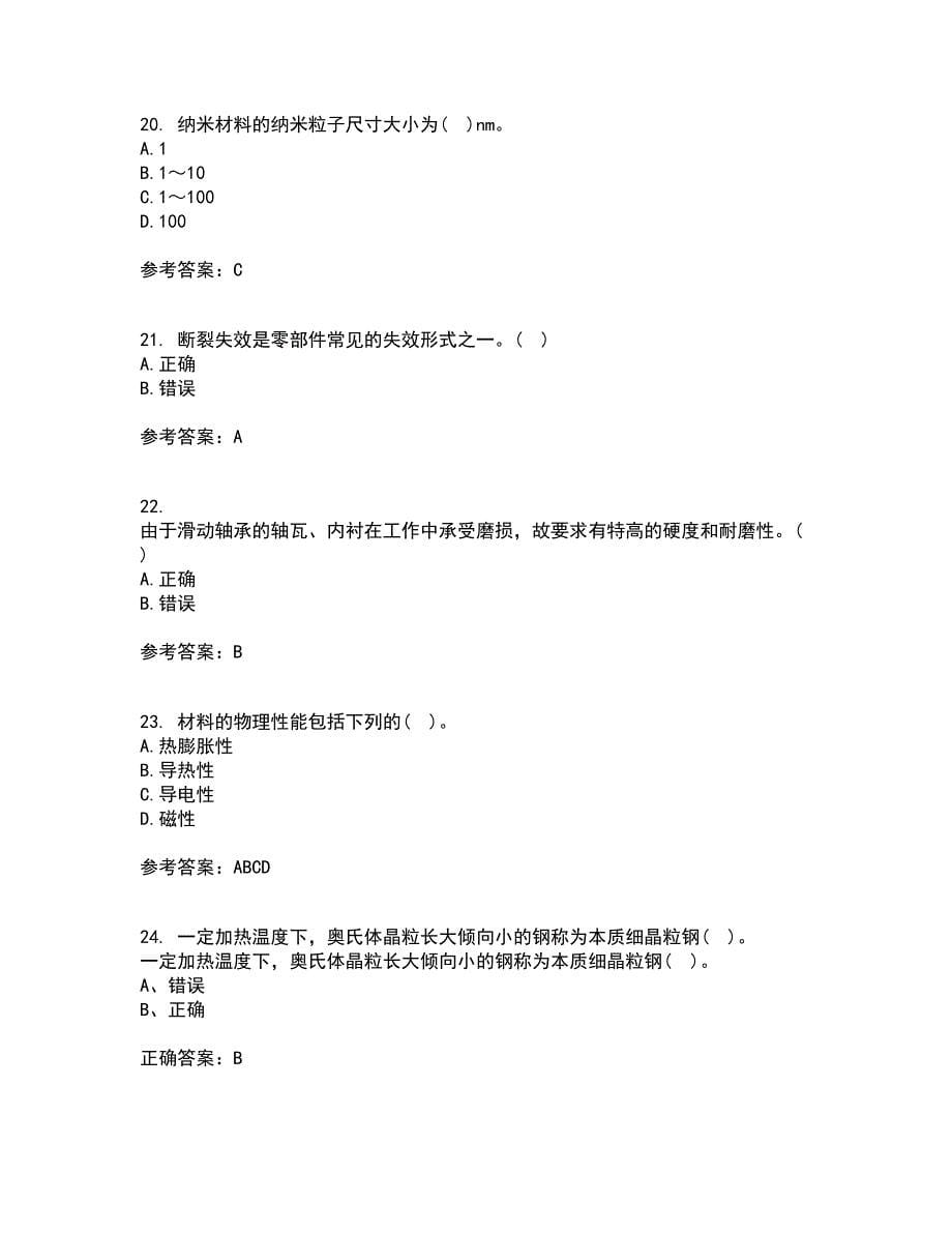 大连理工大学21秋《机械工程材料》在线作业三答案参考6_第5页