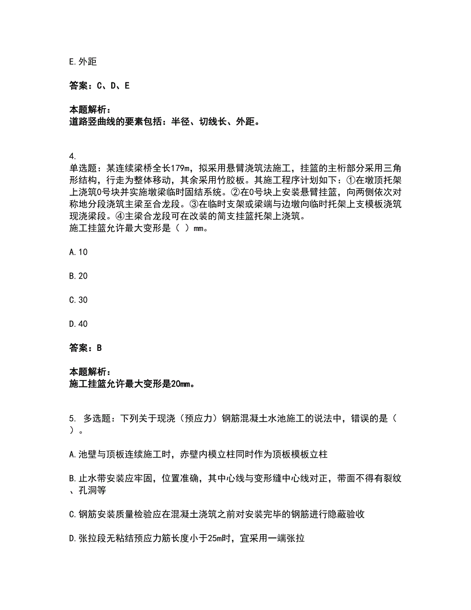 2022施工员-市政施工基础知识考试题库套卷47（含答案解析）_第2页