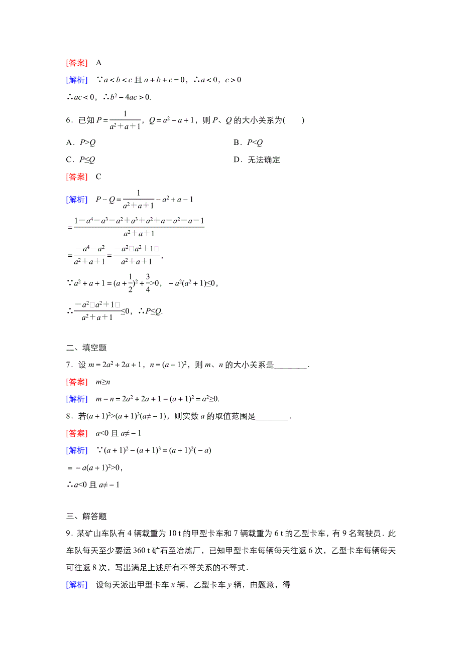 2021-2022学年高中数学第三章不等式3.1不等关系与不等式作业1含解析新人教A版必修_第2页