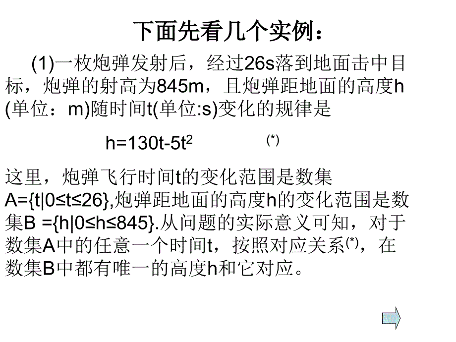 高一数学必修1函数的概念1_第4页