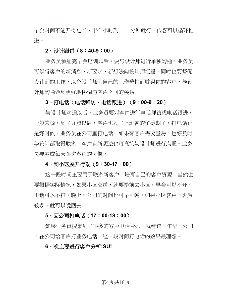 2023年家装业务员工作计划模板（八篇）.doc_第4页