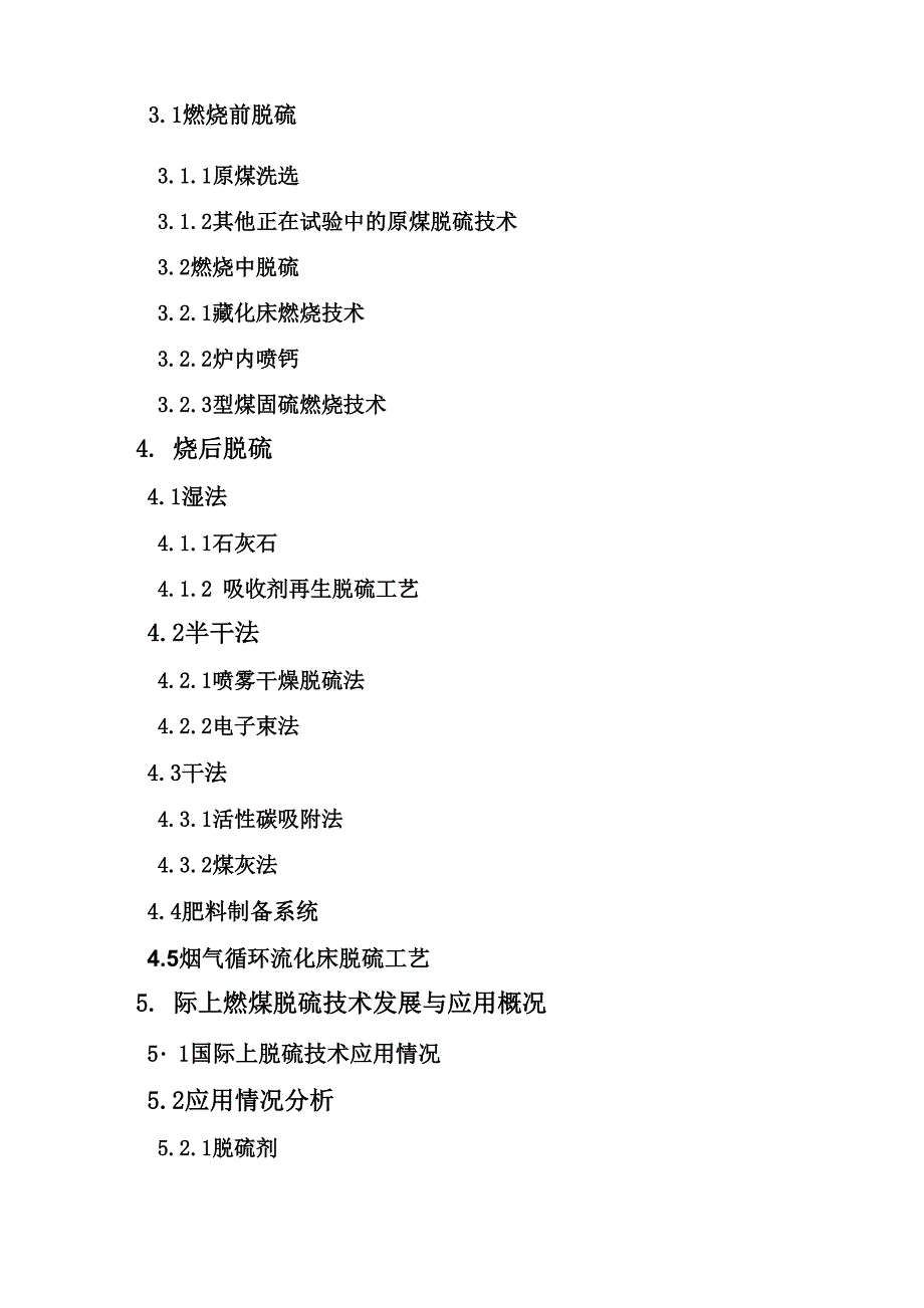 锅炉烟气二氧化硫污染及控制技术_第2页