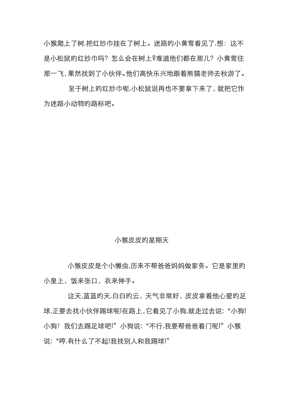 三年级起单元编写童话故事_第3页