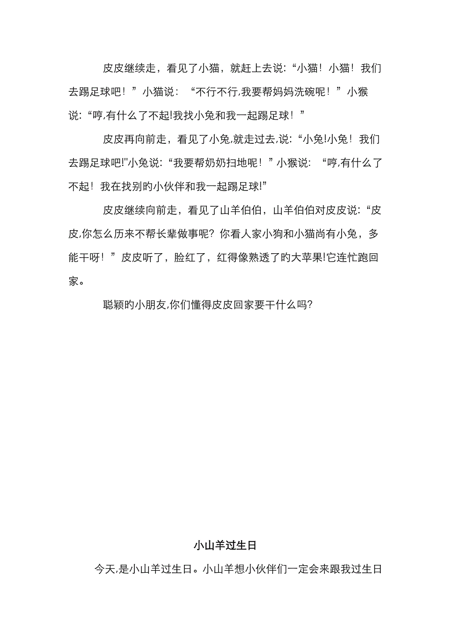 三年级起单元编写童话故事_第4页